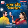 About Karwa Chauth Ka Tyohar Song